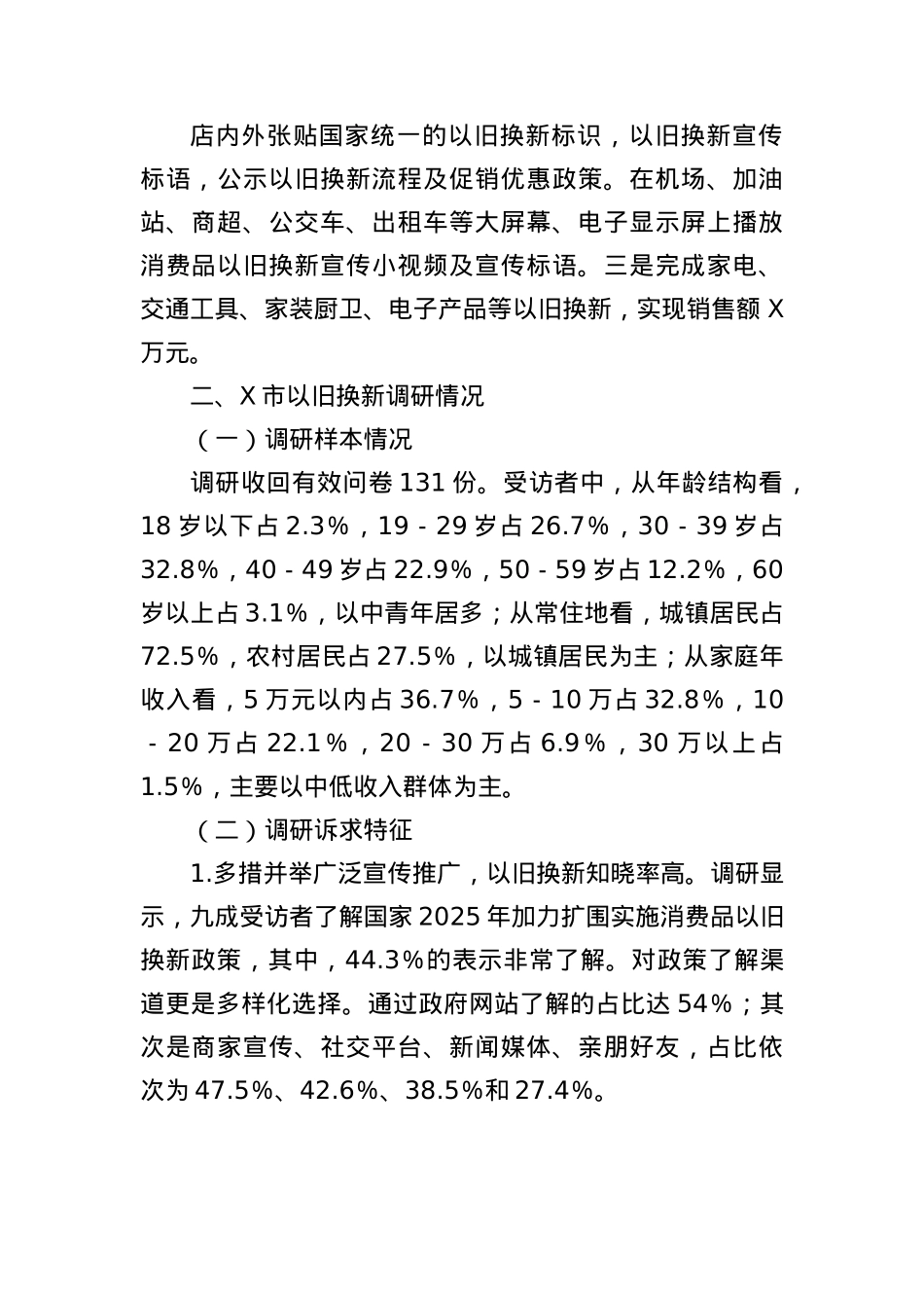 X市开展消费品以旧换新政策落地实施情况调研报告.docx_第2页