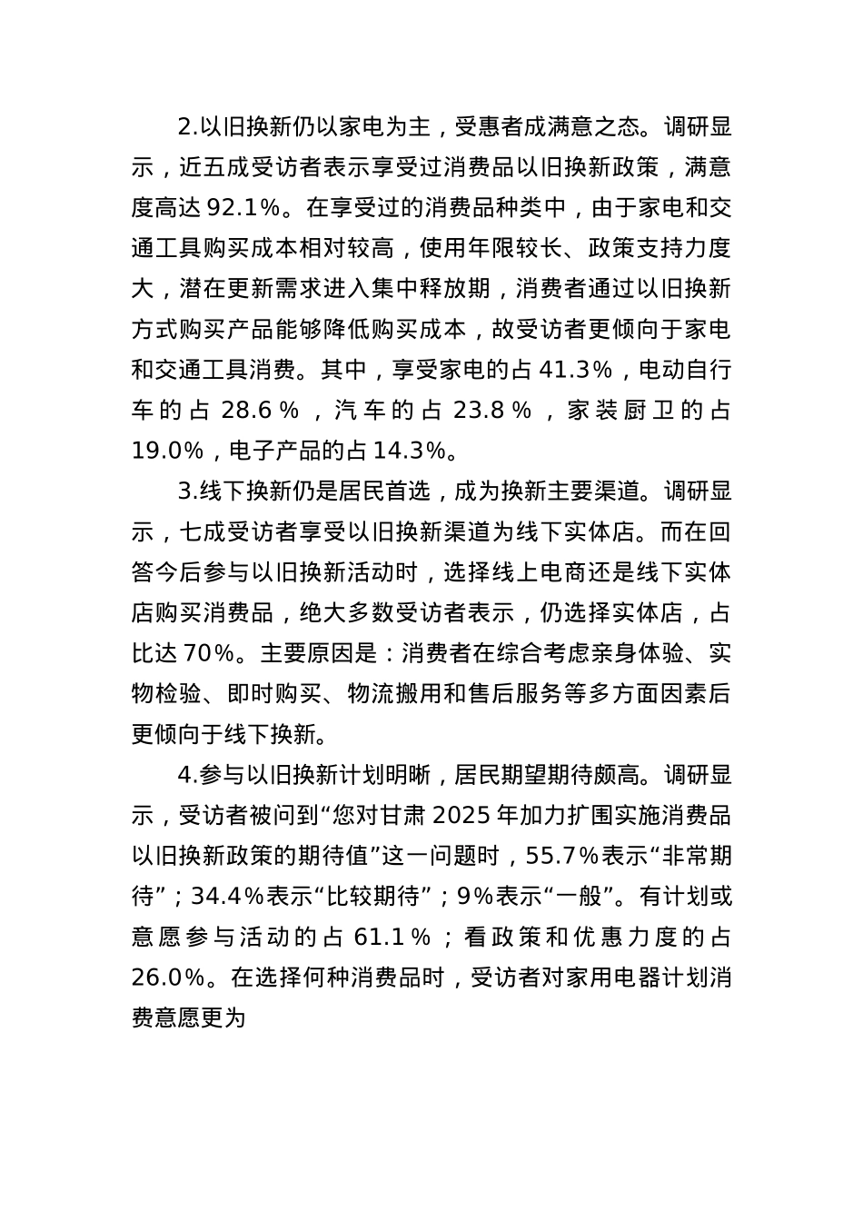 X市开展消费品以旧换新政策落地实施情况调研报告.docx_第3页