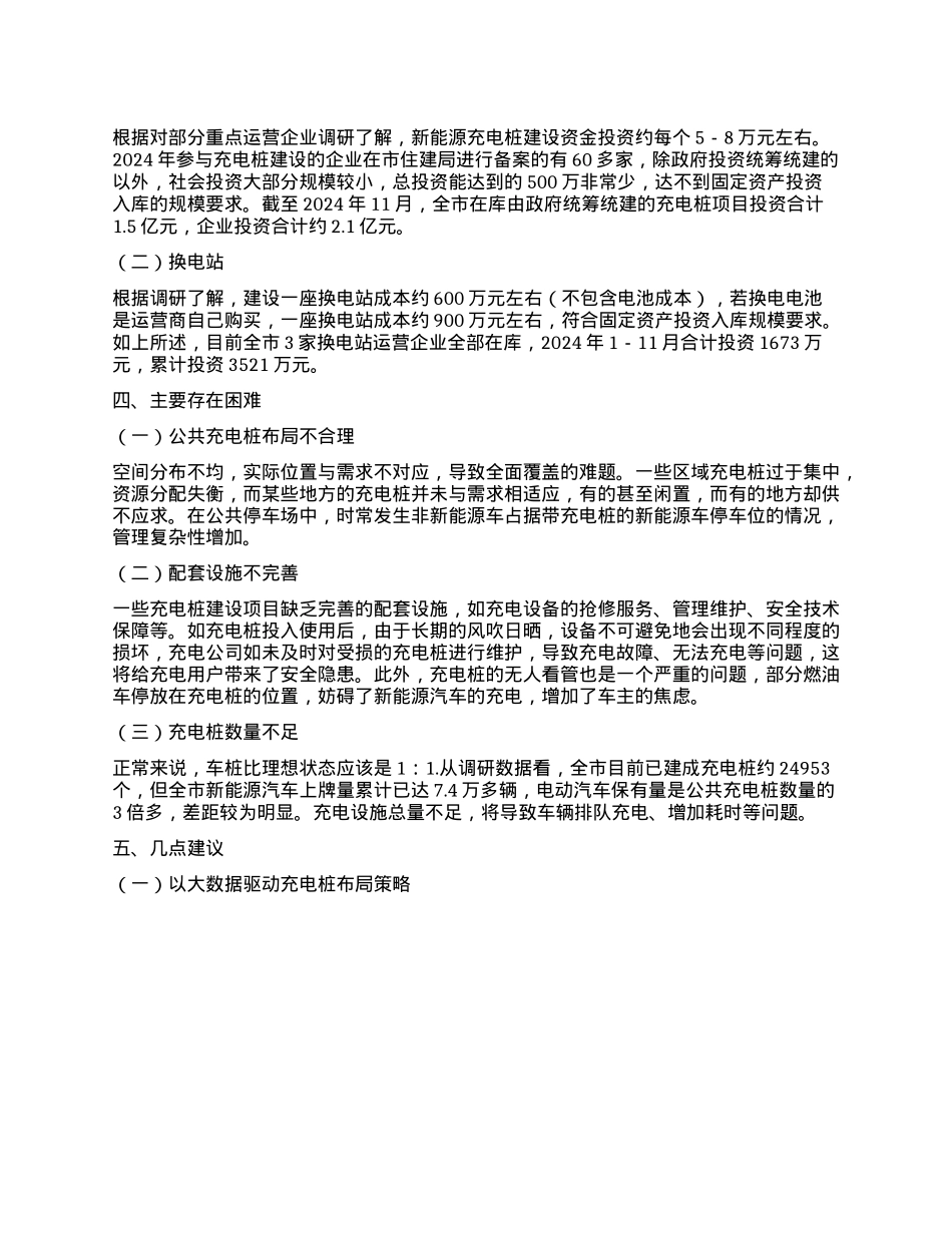 X市新能源充电设施建设情况调研报告.docx_第3页