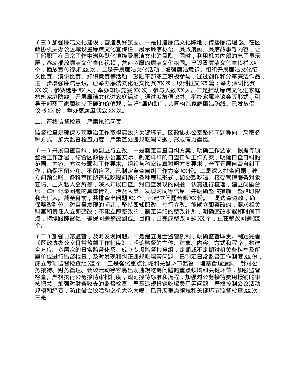 区政协办公室关于违规吃喝专项整治工作进展情况汇报.docx_第2页