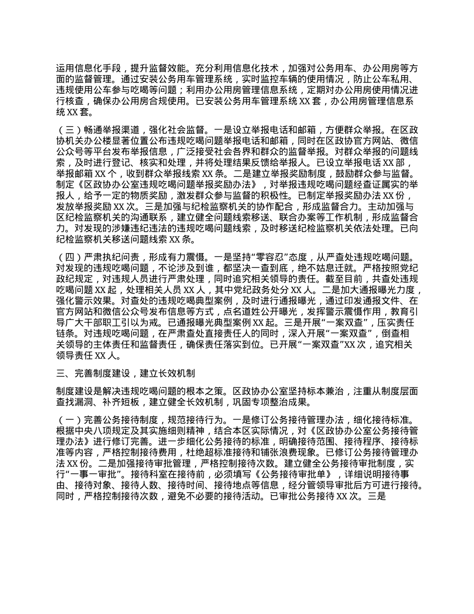 区政协办公室关于违规吃喝专项整治工作进展情况汇报.docx_第3页