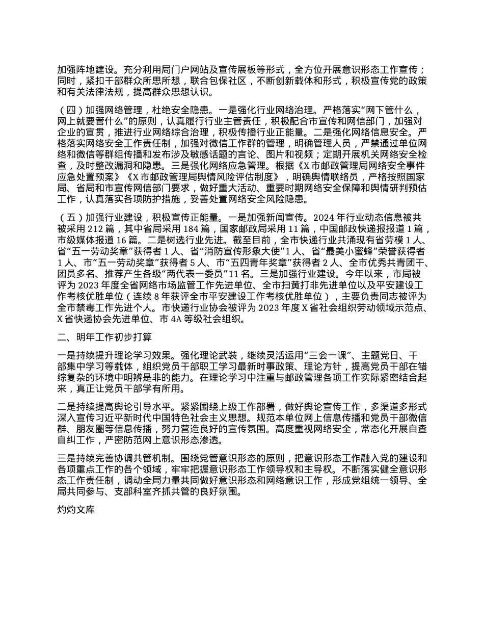 X市邮政管理局2024年度意识形态和网络意识形态工作情况报告.docx_第2页