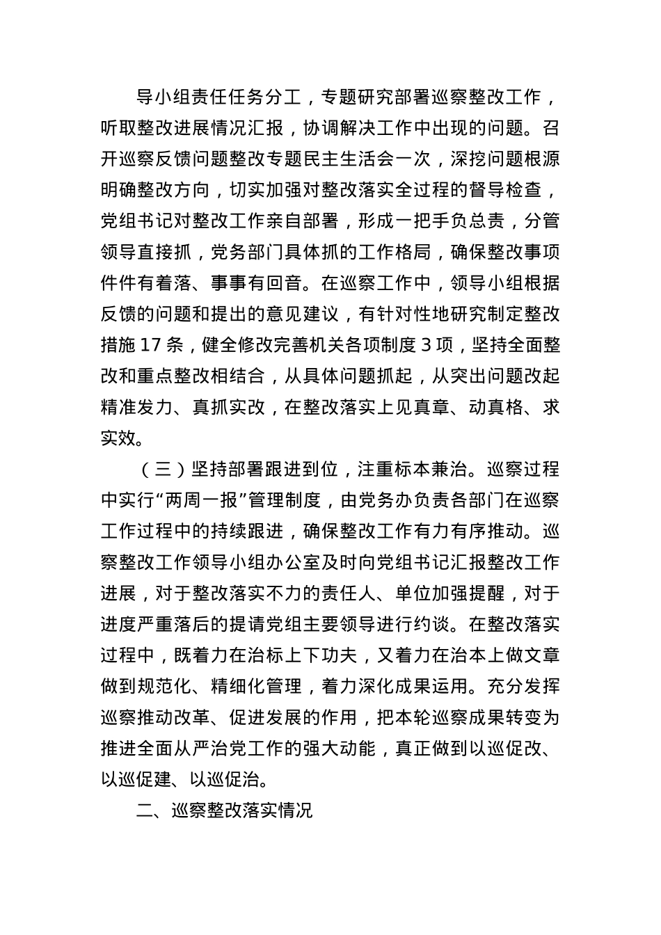 X市总工会X组关于市委巡察整改落实进展情况的报告.docx_第2页