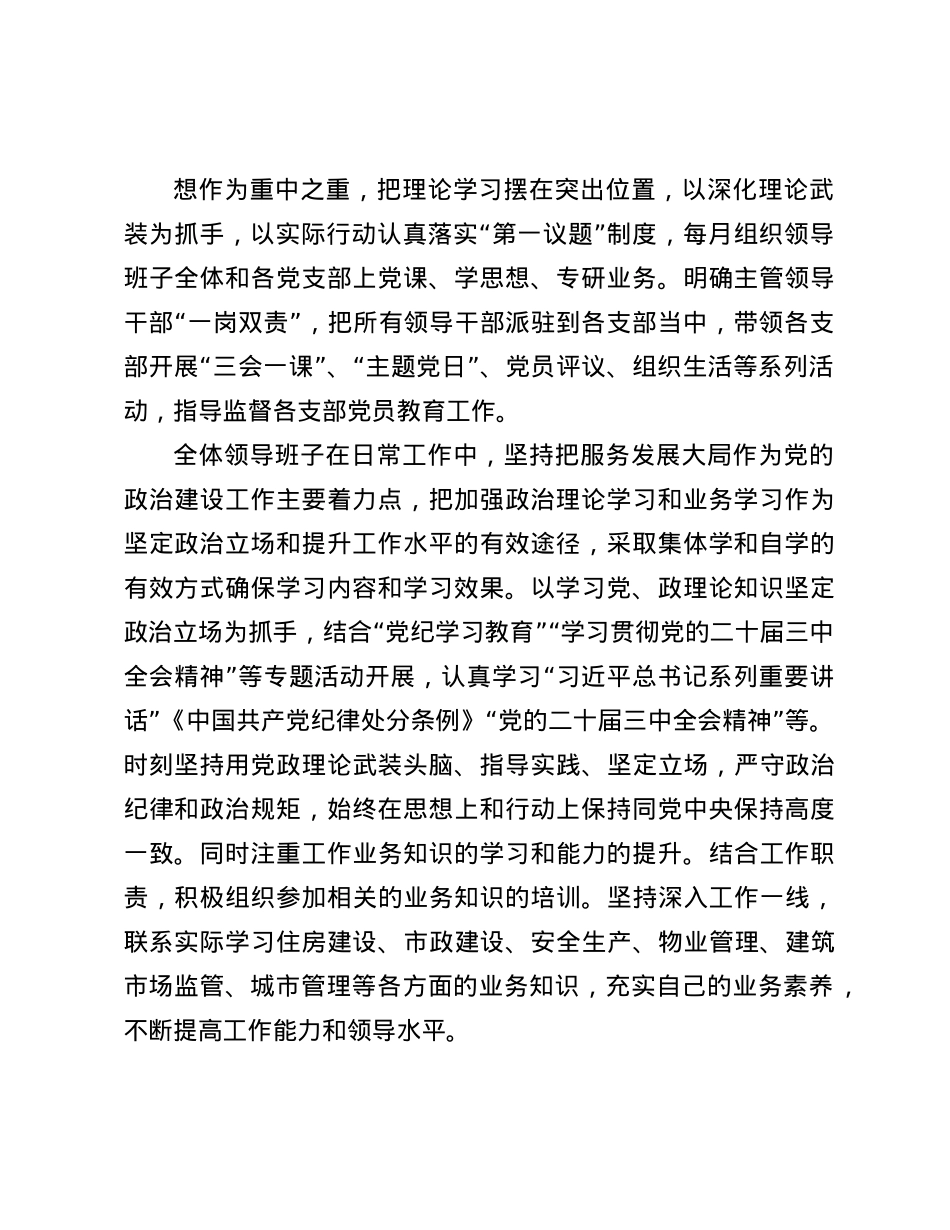 区住建局2024年度履行全面从严治X主体责任情况报告(1).docx_第2页