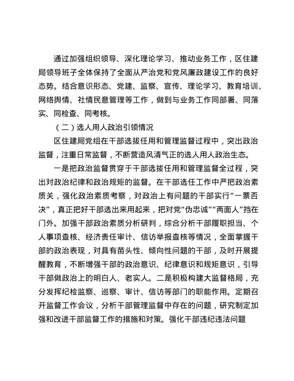 区住建局2024年度履行全面从严治X主体责任情况报告(1).docx_第3页