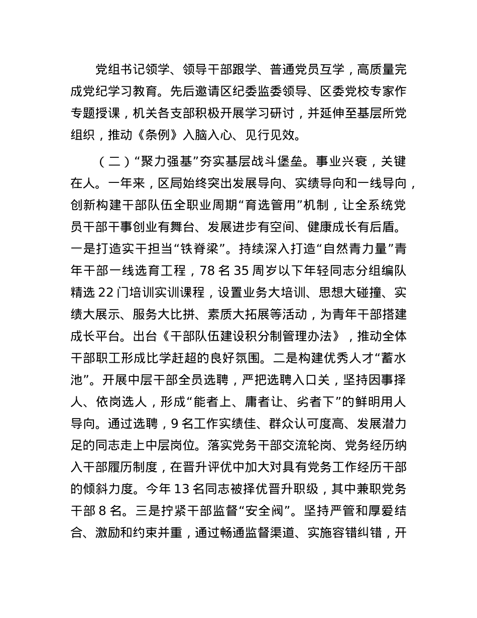 区自然资源和规划局X组2024年抓基层X建工作述职报告(1).docx_第2页