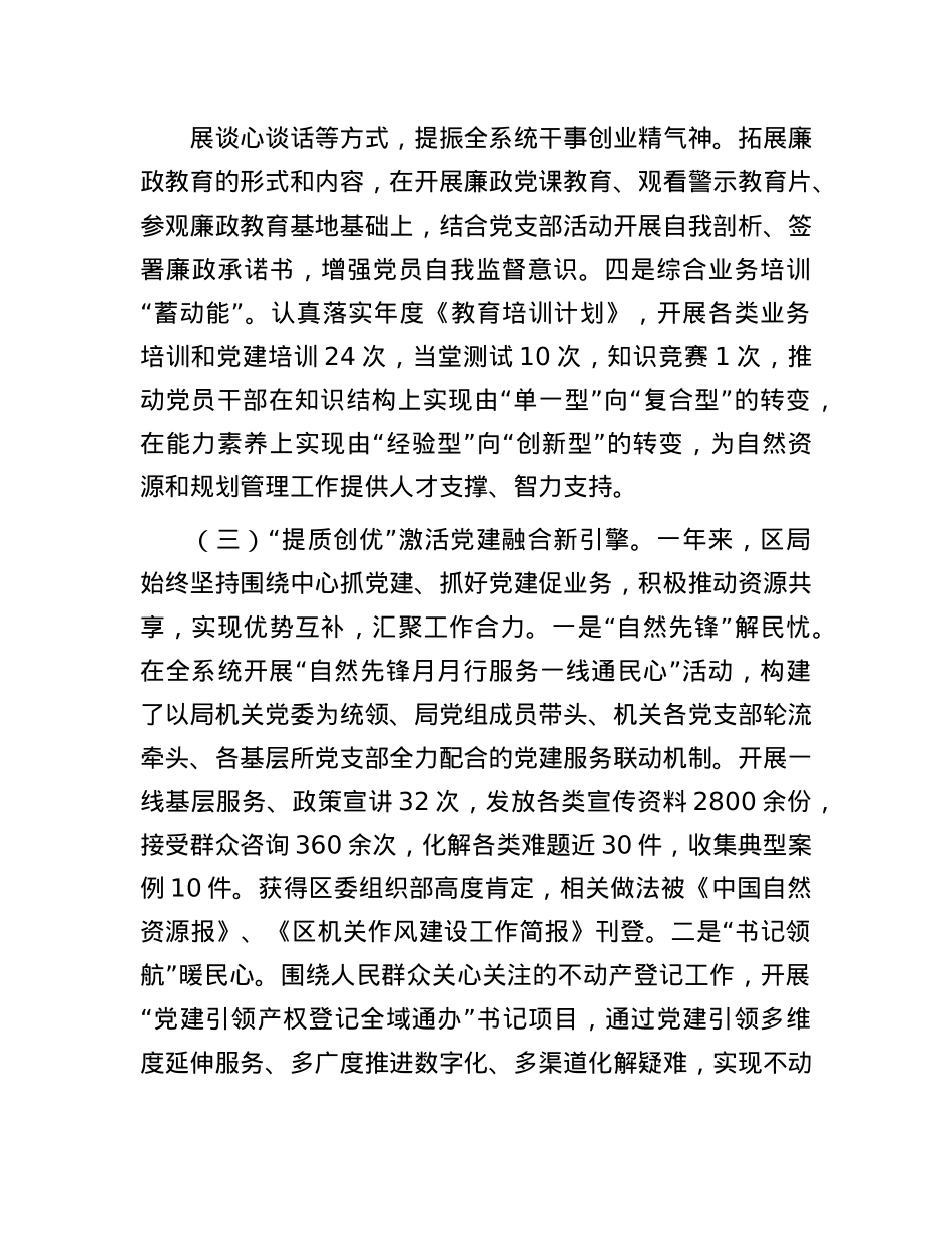 区自然资源和规划局X组2024年抓基层X建工作述职报告(1).docx_第3页
