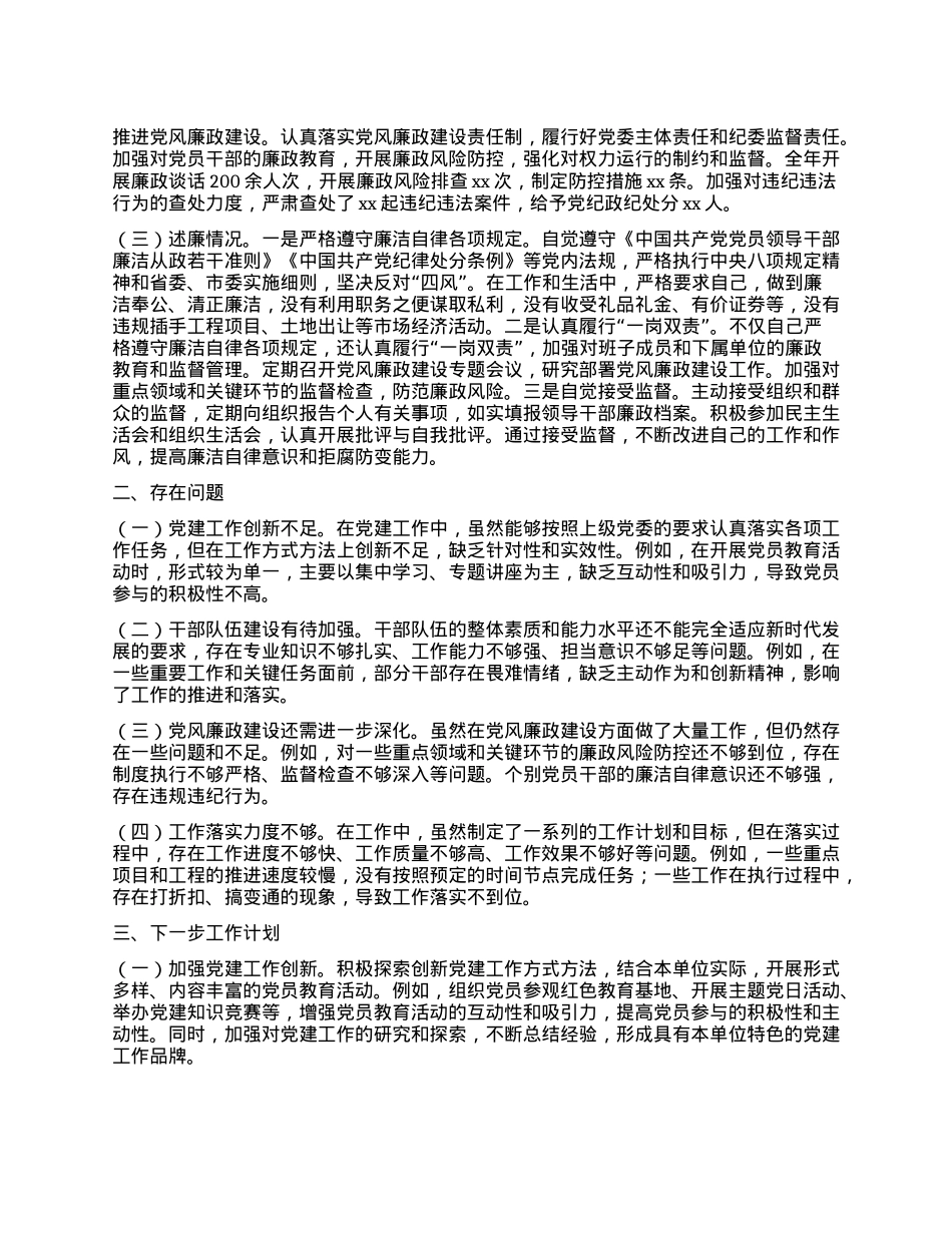 X委书记2024年度述职述廉述学报告.docx_第2页
