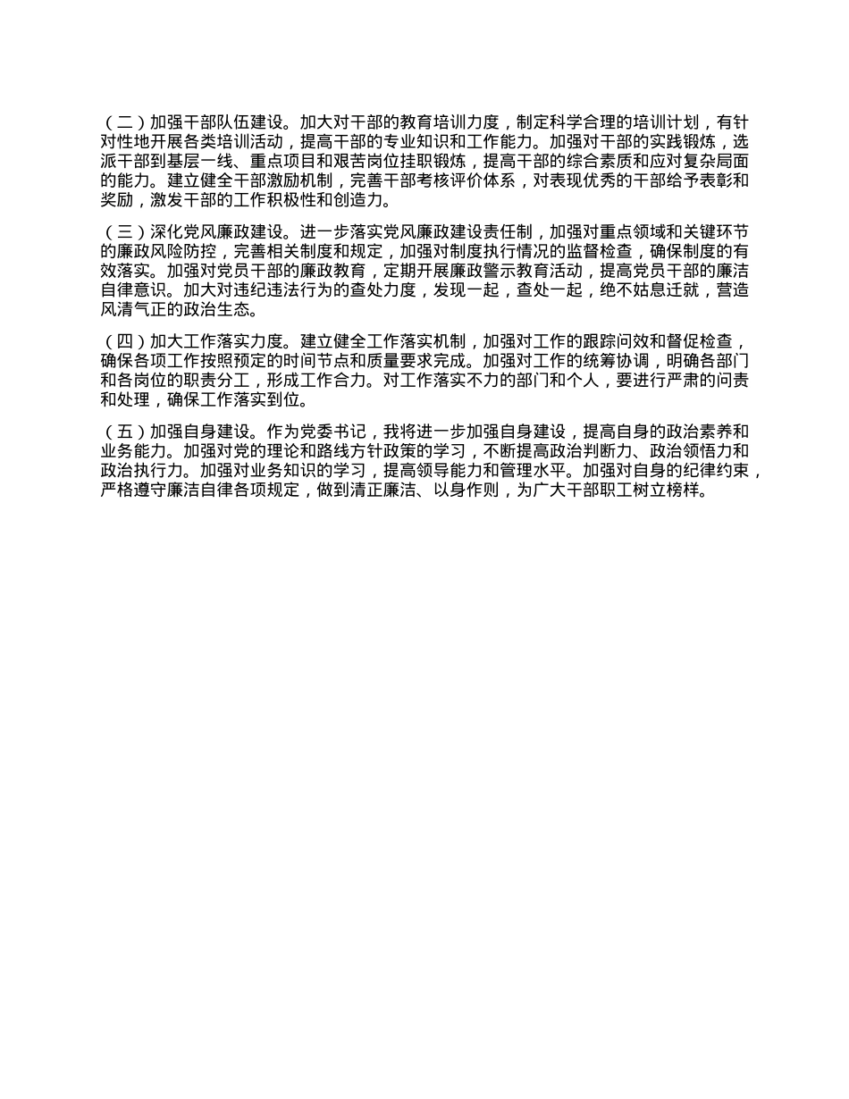 X委书记2024年度述职述廉述学报告.docx_第3页