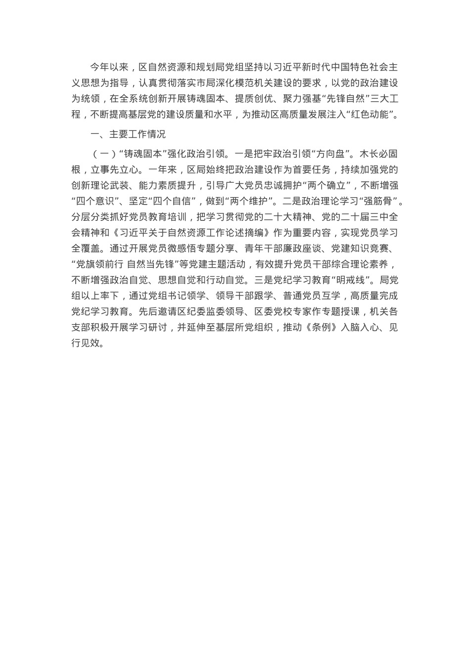 区自然资源和规划局党组2024年抓基层党建工作述职报告.docx_第1页