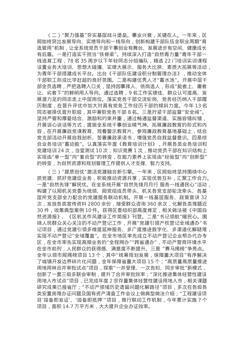 区自然资源和规划局党组2024年抓基层党建工作述职报告.docx_第2页