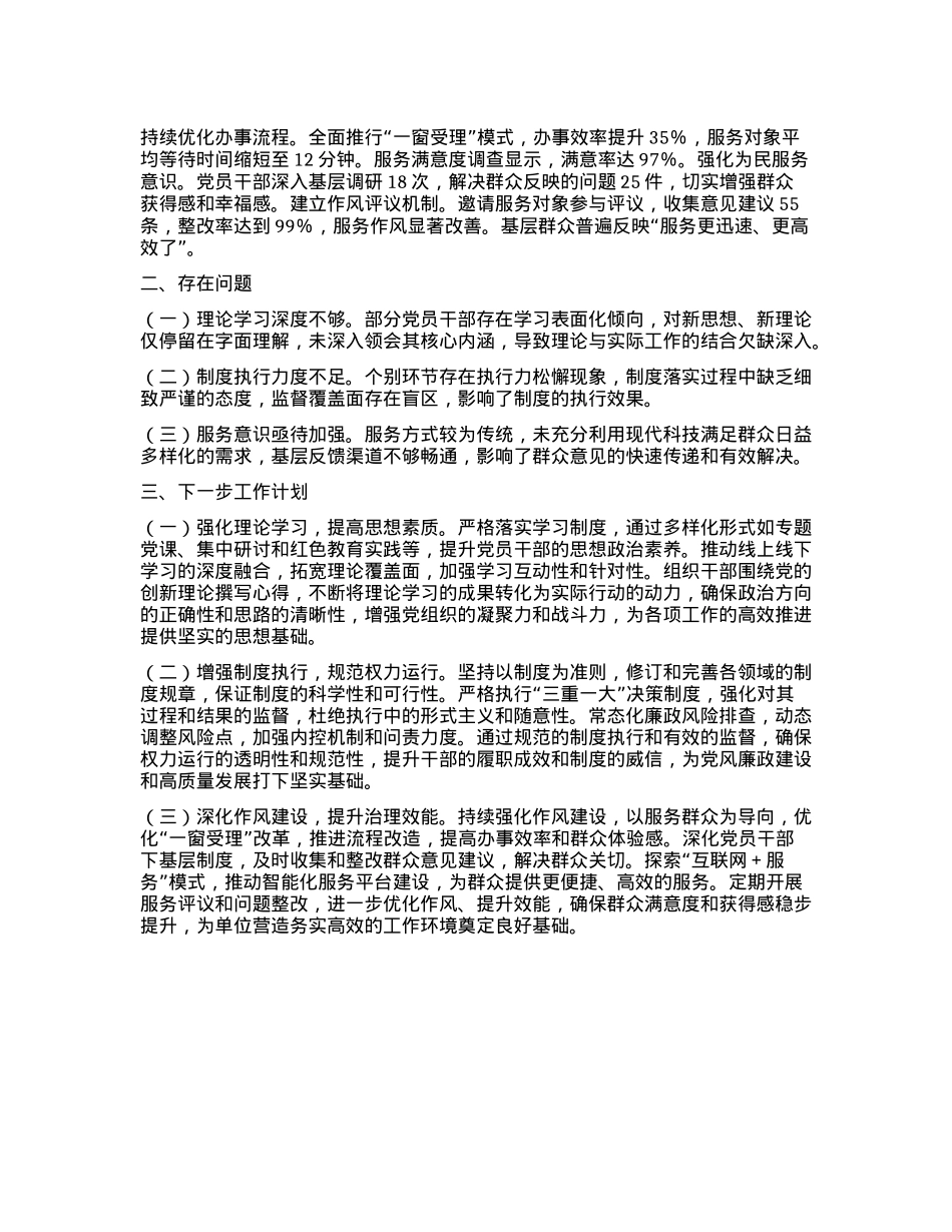 全面从严治X和X风廉政建设工作情况报告.docx_第2页