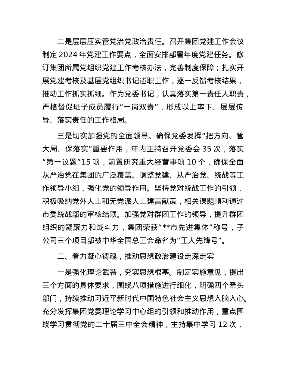 X委书记2024年履行全面从严治X主体责任情况报告(1).docx_第2页