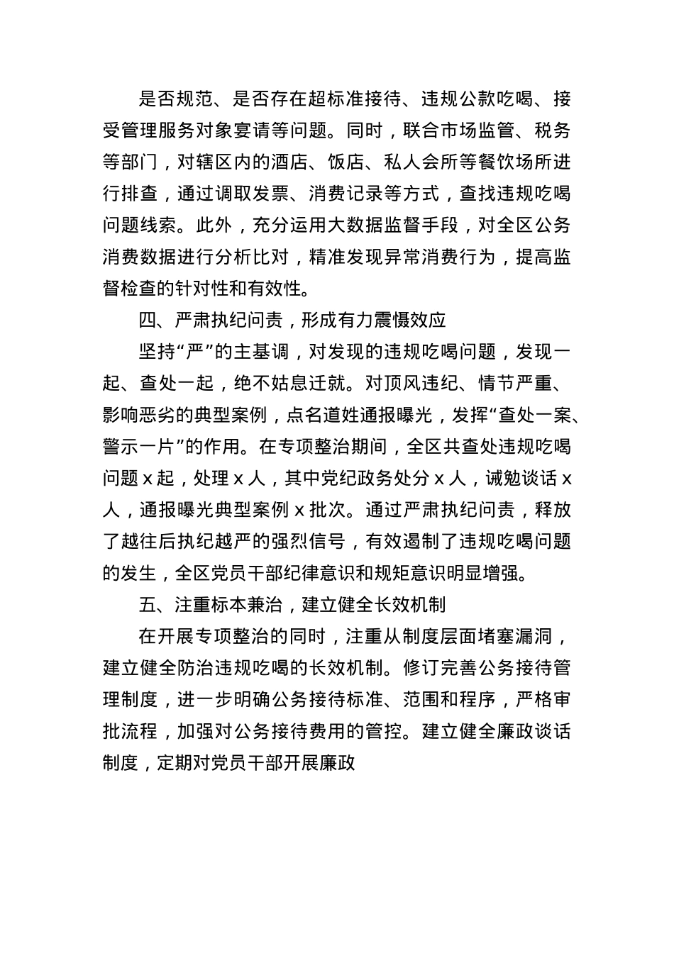 全区违规吃喝专项整治阶段性工作总结报告（2331字）.docx_第3页