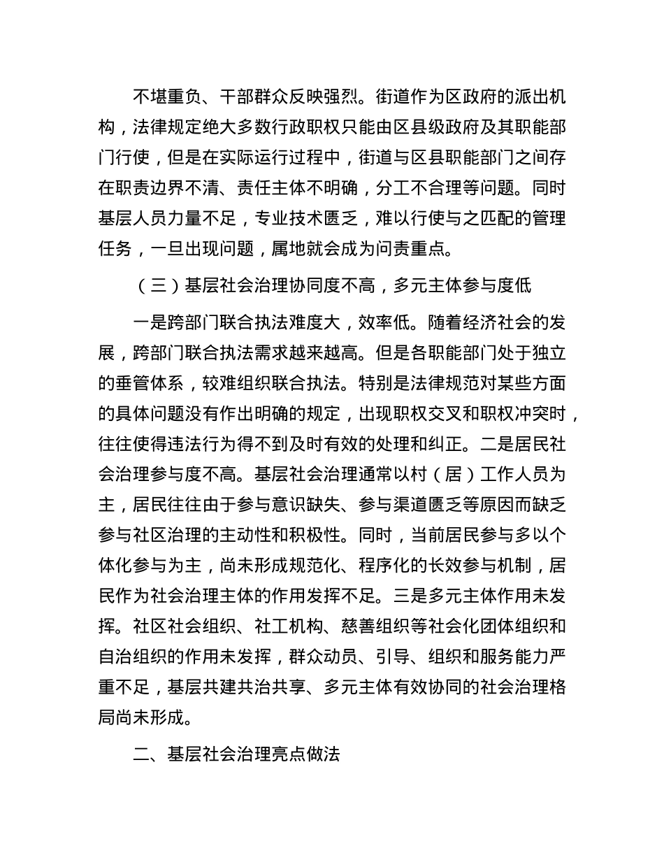 X委书记基层治理能力提升研究报告.docx_第2页