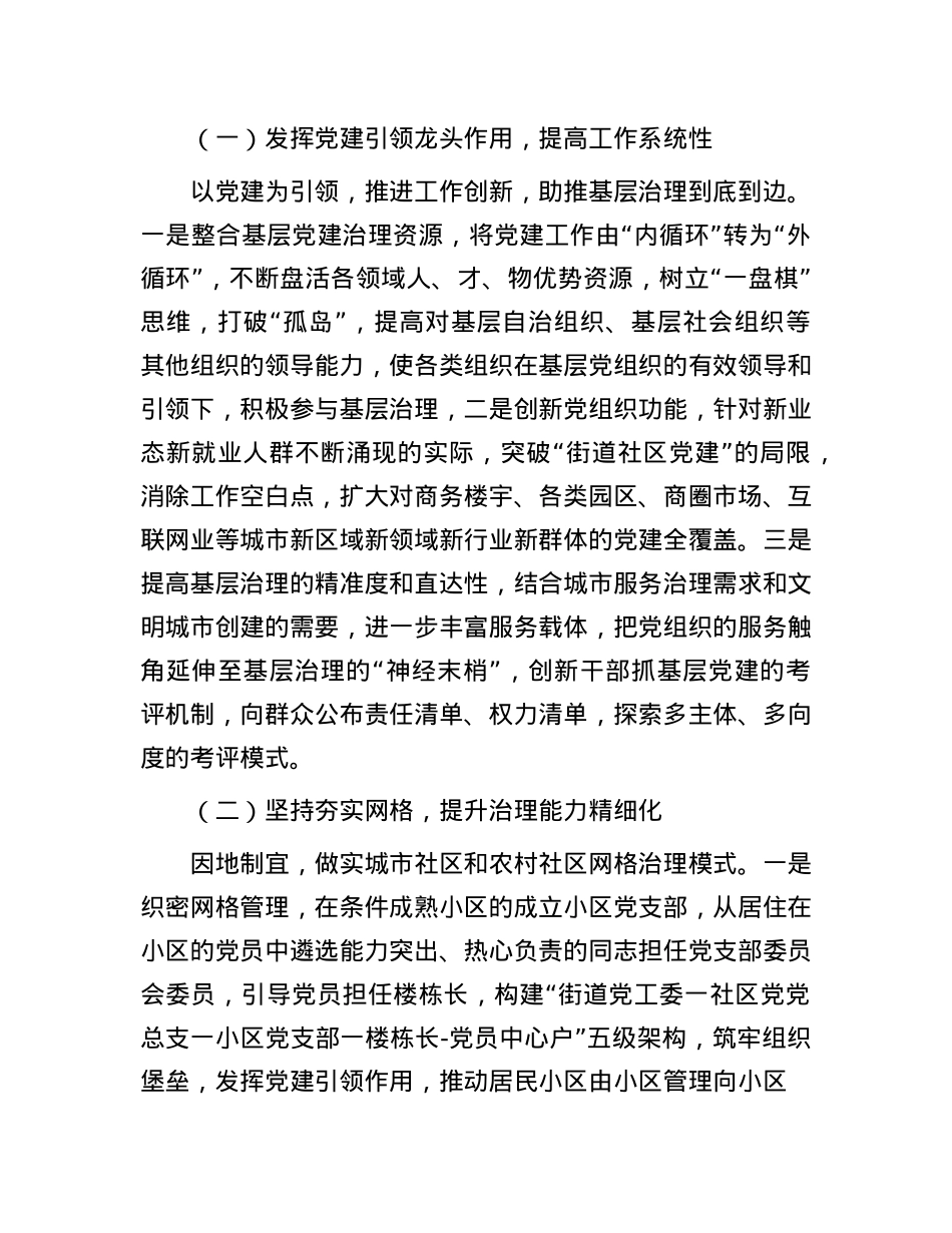 X委书记基层治理能力提升研究报告.docx_第3页