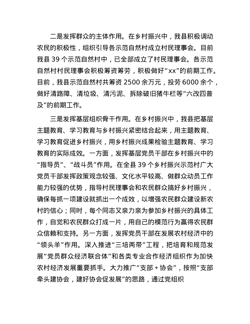 全县乡村振兴工作调研报告.docx_第2页