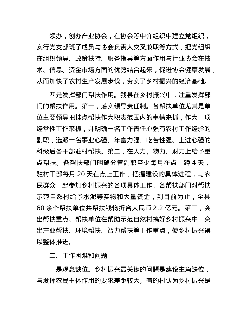 全县乡村振兴工作调研报告.docx_第3页