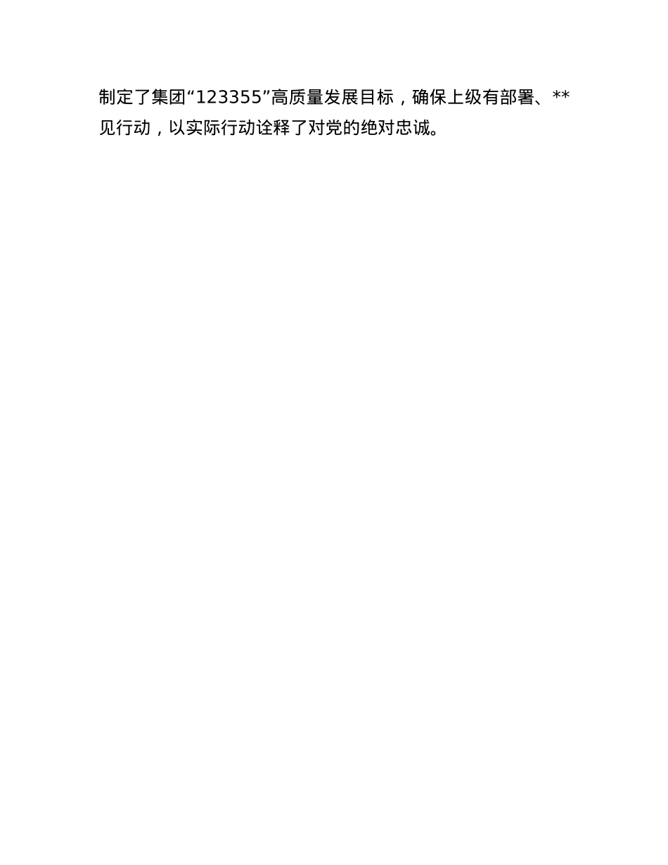 X委书记在2025年能源集团公司X委换届大会上的工作报告.docx_第3页