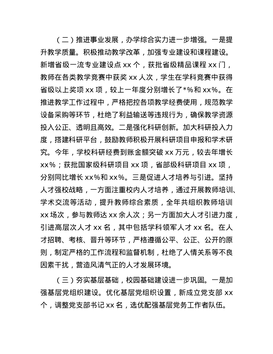 X委书记抓X风廉政建设工作述职报告(1).docx_第2页