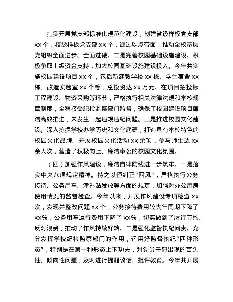 X委书记抓X风廉政建设工作述职报告(1).docx_第3页