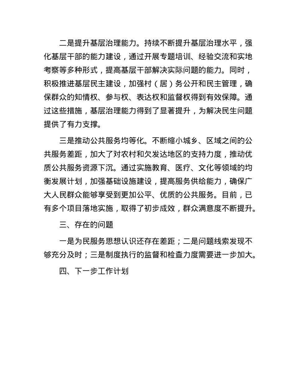 群众身边不正之风和腐败问题集中整治工作的情况报告.docx_第3页