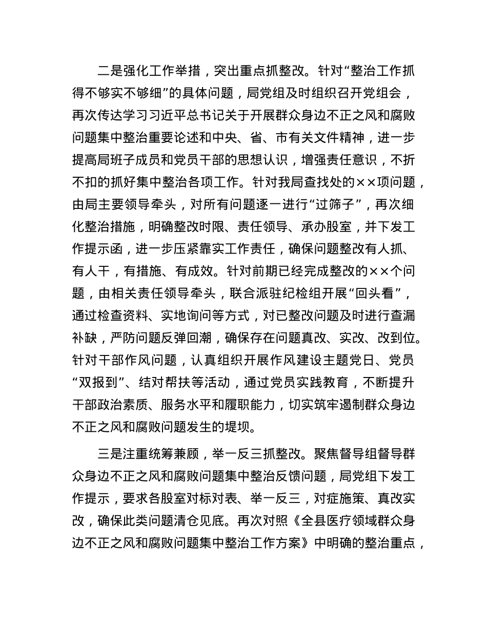 群众身边不正之风和腐败问题集中整治工作督查反馈问题整改情况报告.docx_第2页