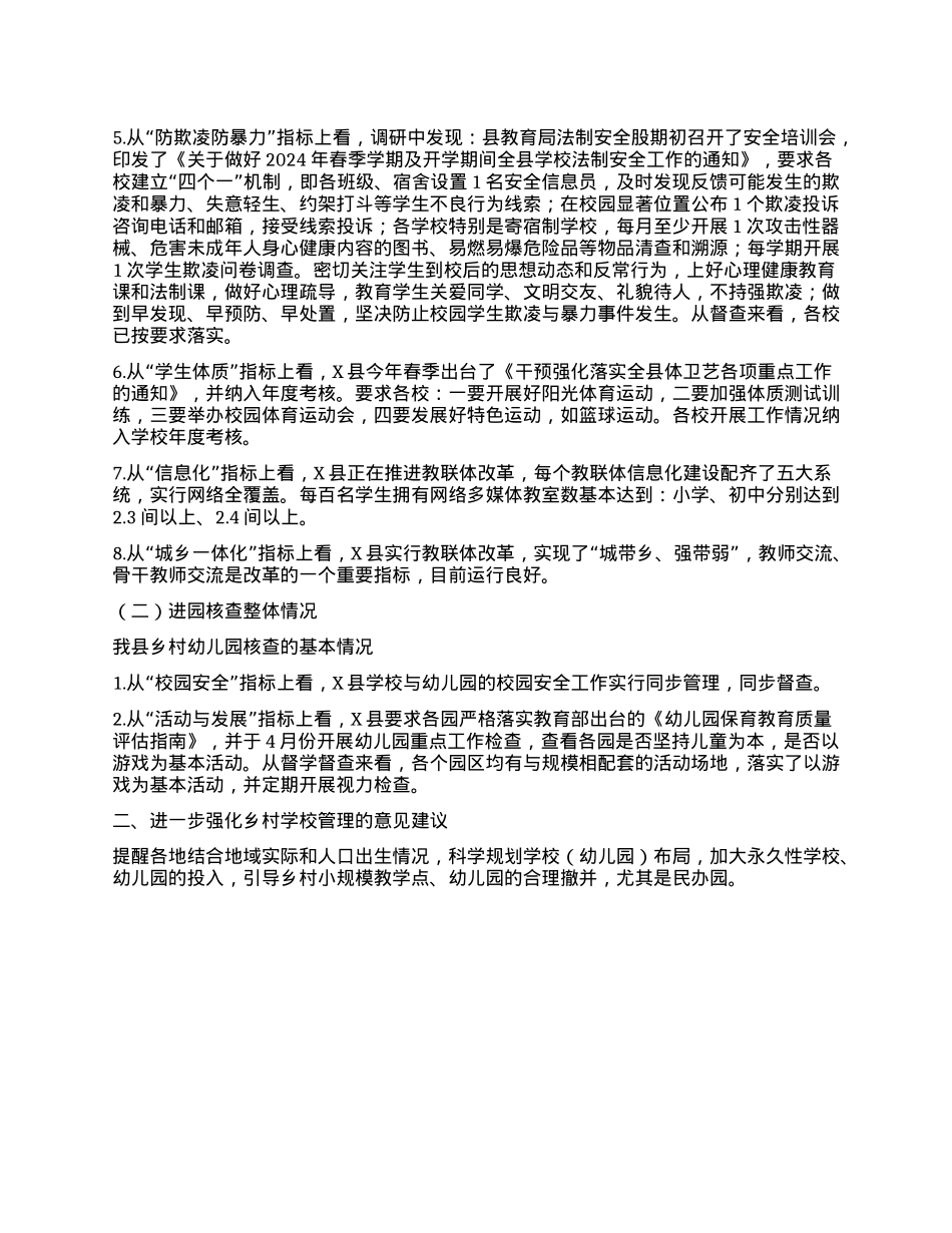X县关于开展2024年度乡村学校专项督导调研情况报告.docx_第2页