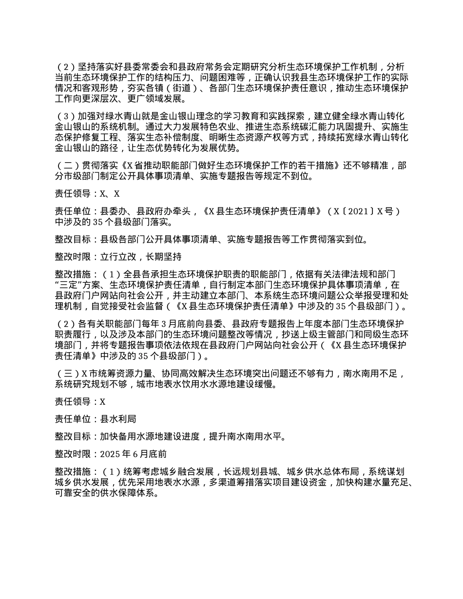 X县贯彻落实第三轮省生态环境保护督察报告整改方案.docx_第2页