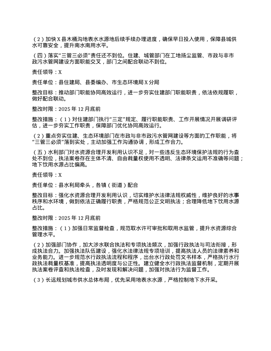 X县贯彻落实第三轮省生态环境保护督察报告整改方案.docx_第3页