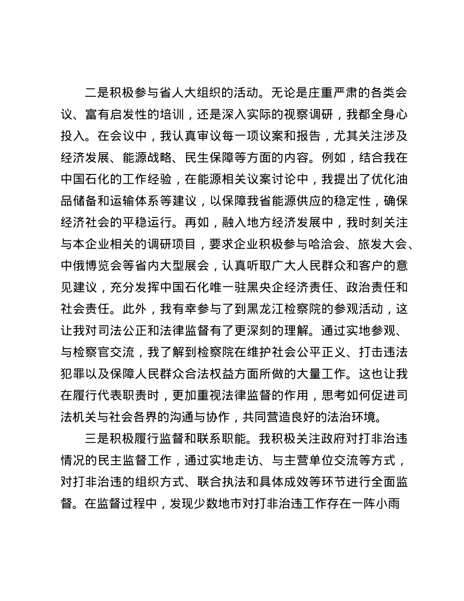 人大代表2024年度履职报告(1).docx_第2页