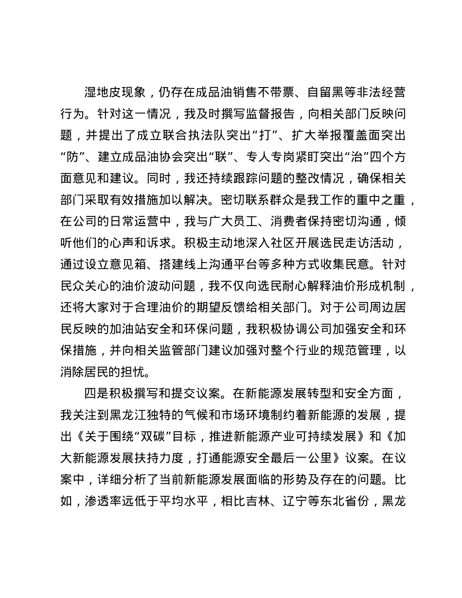 人大代表2024年度履职报告(1).docx_第3页