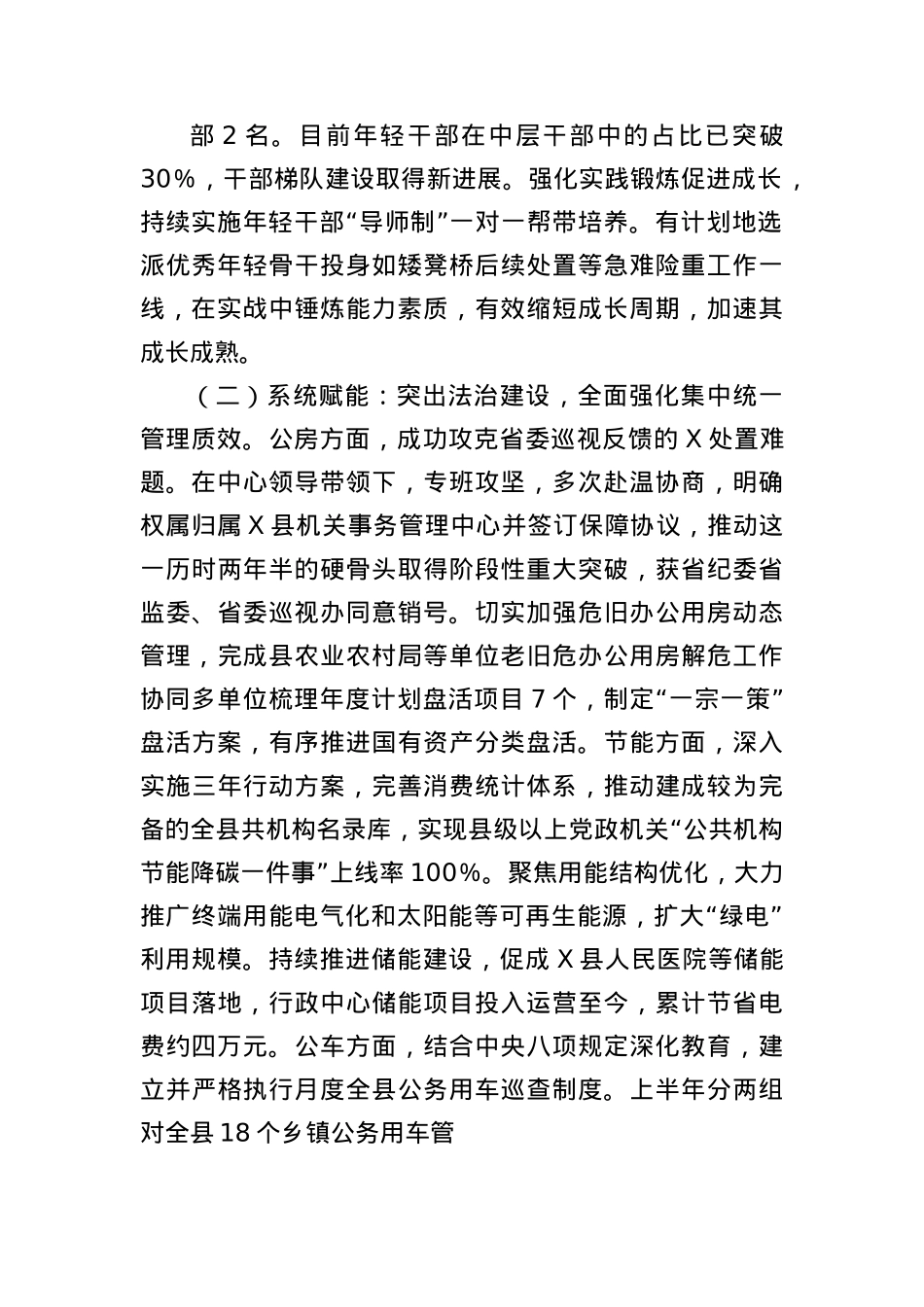 X县机关事务管理中心关于2025年上半年工作总结和下半年工作思路的报告.docx_第2页