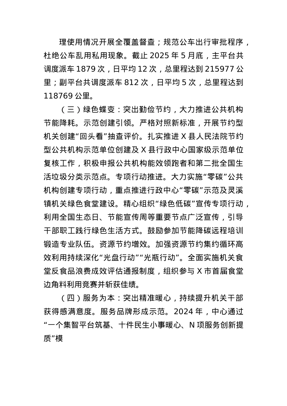 X县机关事务管理中心关于2025年上半年工作总结和下半年工作思路的报告.docx_第3页