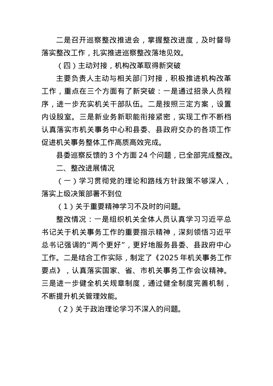 X县机关事务中心支部委员会关于巡察整改进展情况的报告.docx_第2页