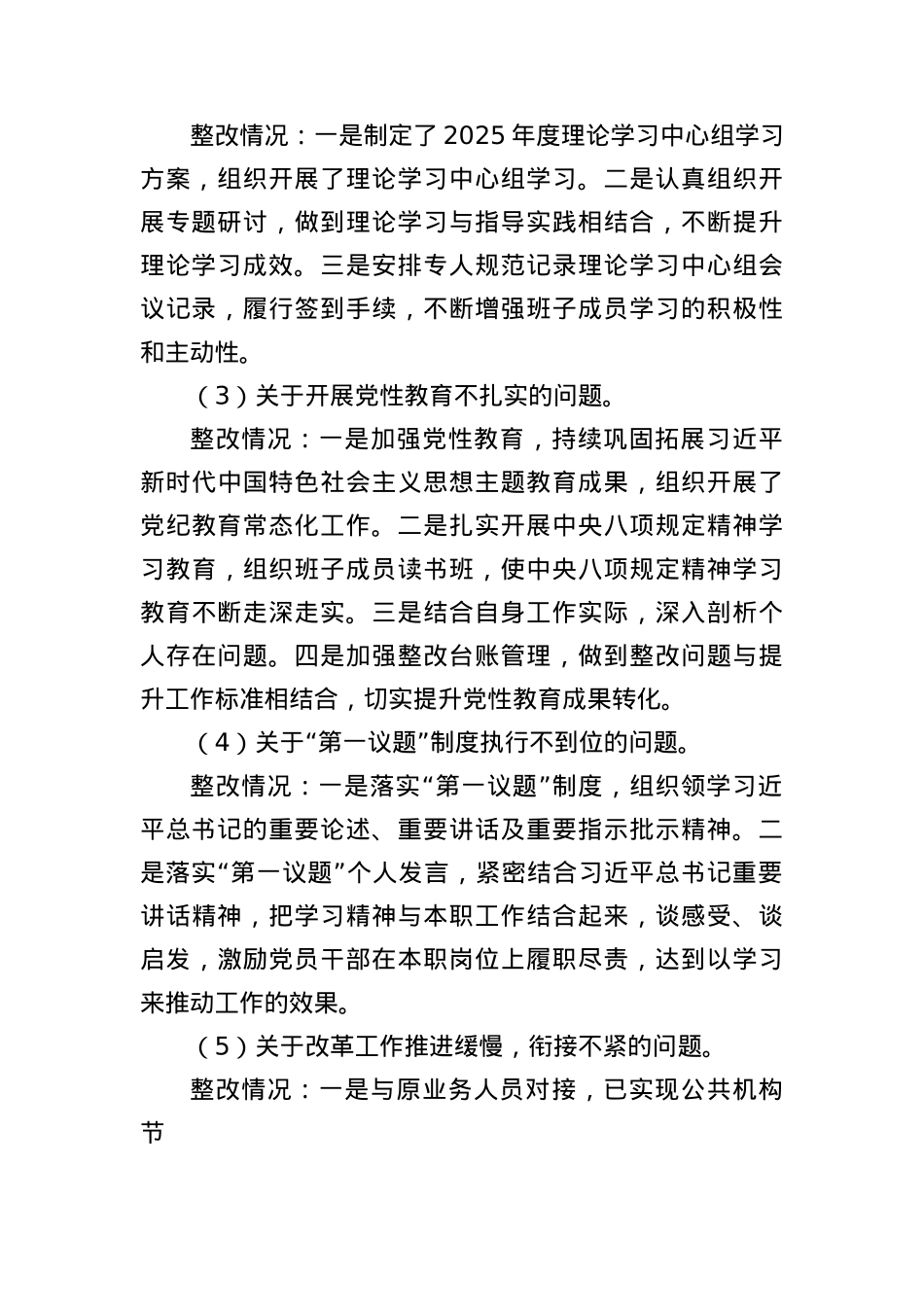 X县机关事务中心支部委员会关于巡察整改进展情况的报告.docx_第3页