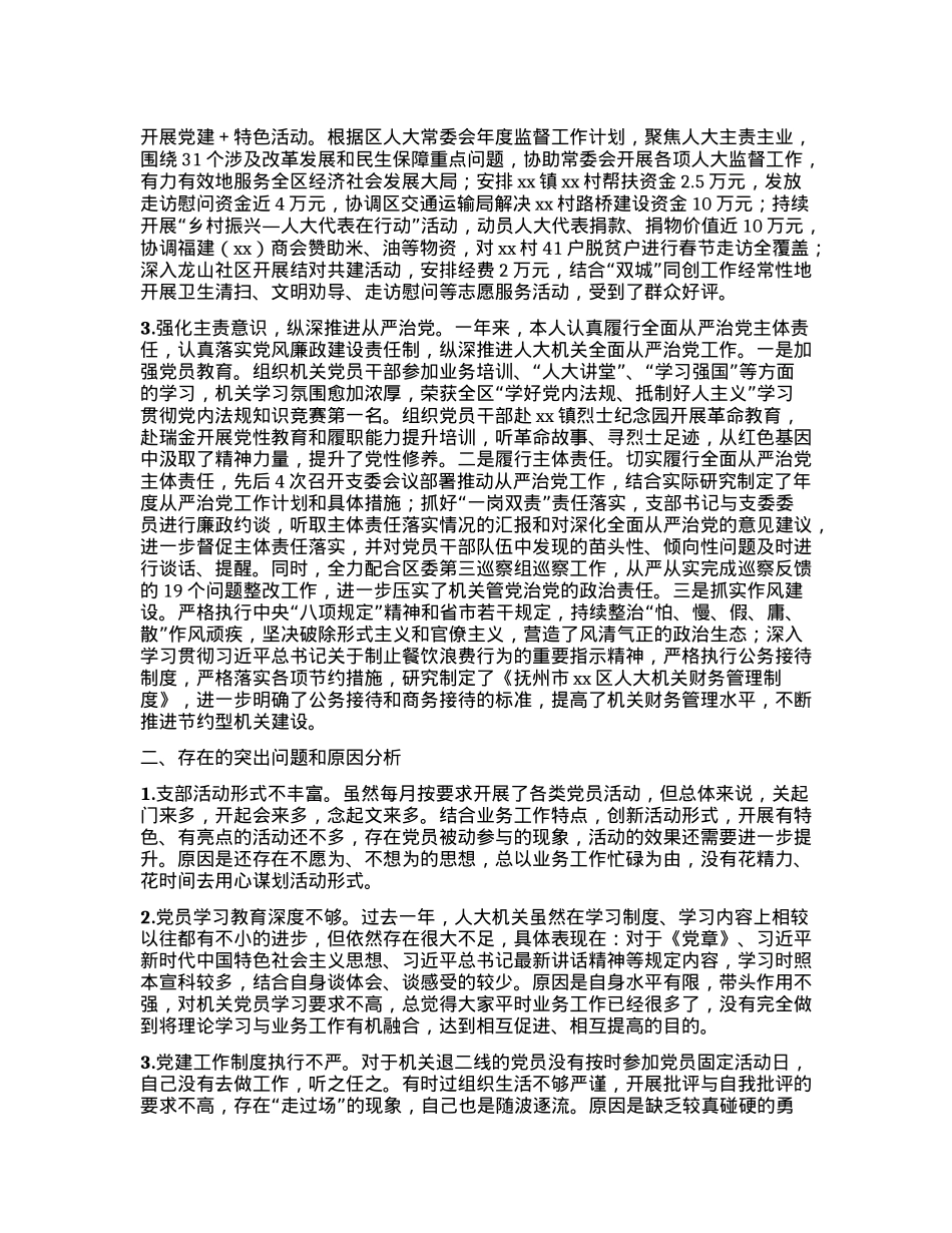 人大机关X支部书记2024年度抓基层X建工作述职报告.docx_第2页