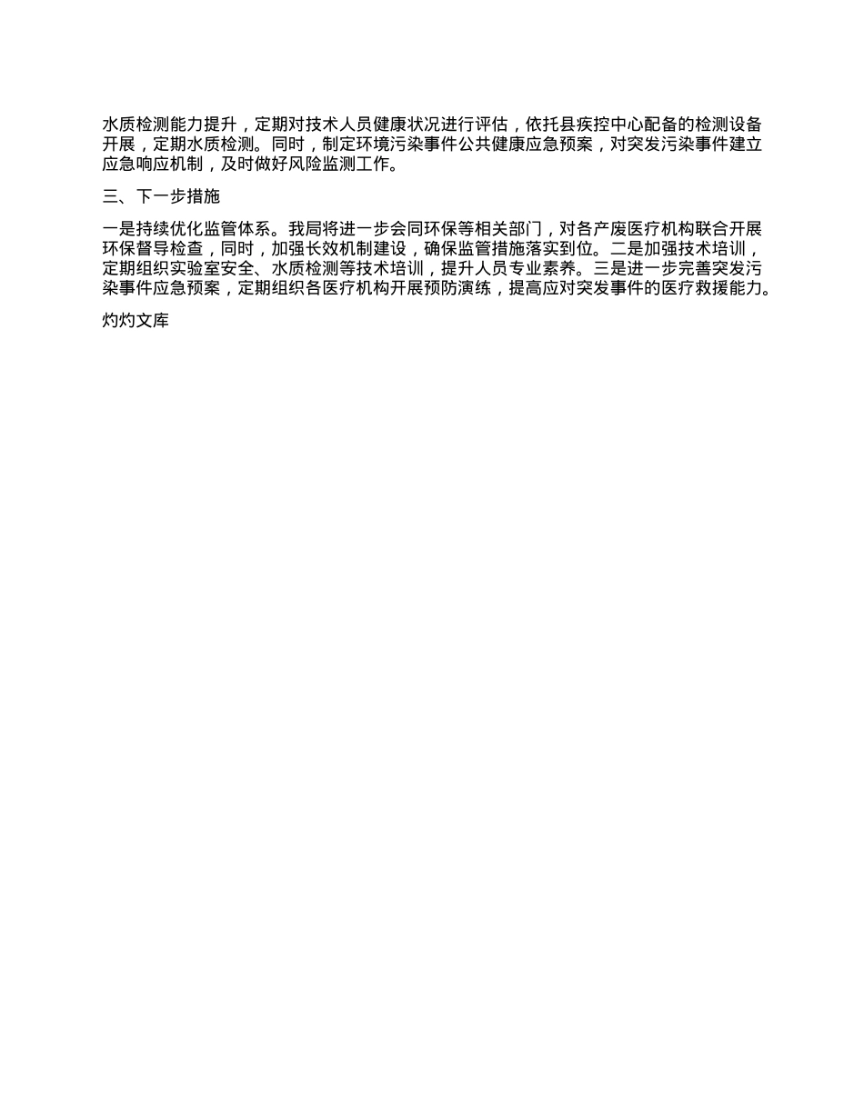 X县卫生健康局关于医疗领域生态环境整治工作落实情况报告.docx_第2页