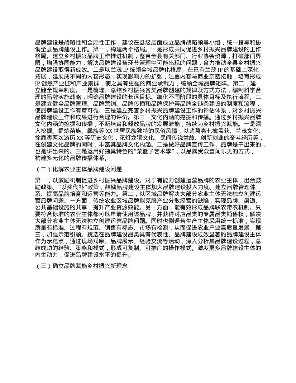 X县乡村振兴调研报告.docx_第2页