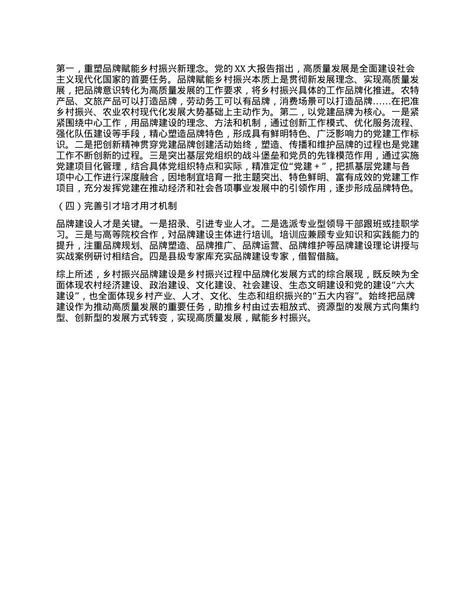 X县乡村振兴调研报告.docx_第3页