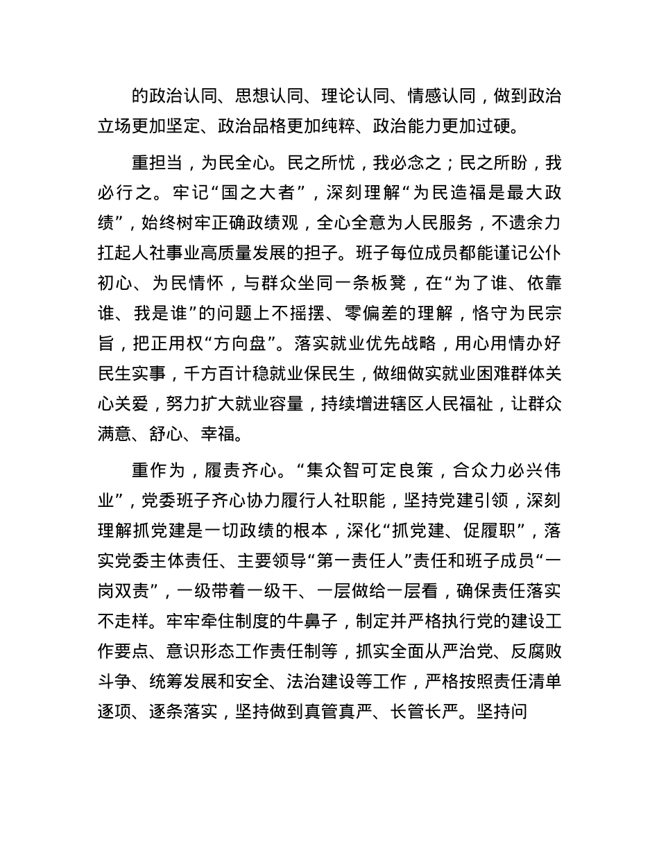 人社X委班子2024年度述职述责述廉报告(1).docx_第2页