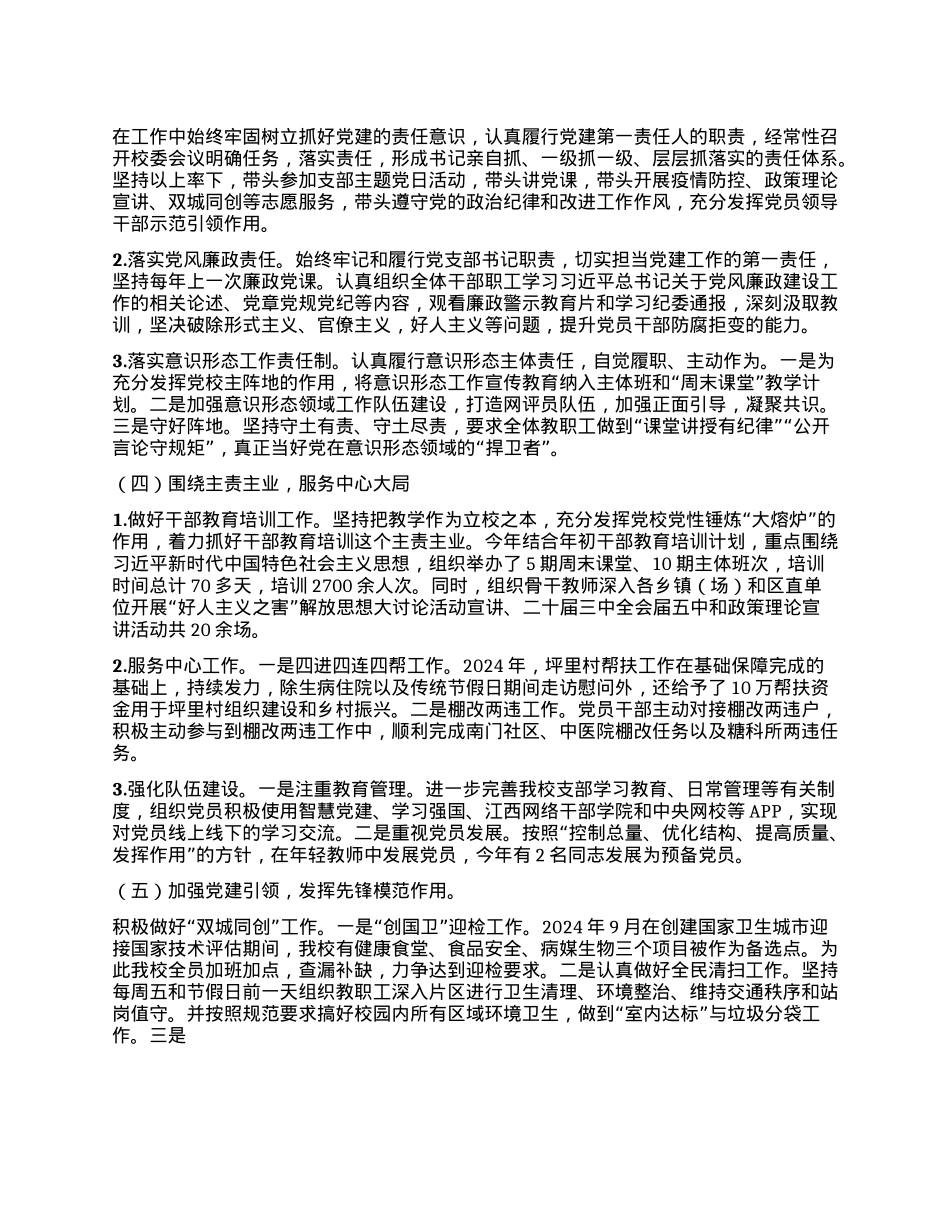 X校2024年抓基层X建工作述职报告.docx_第2页