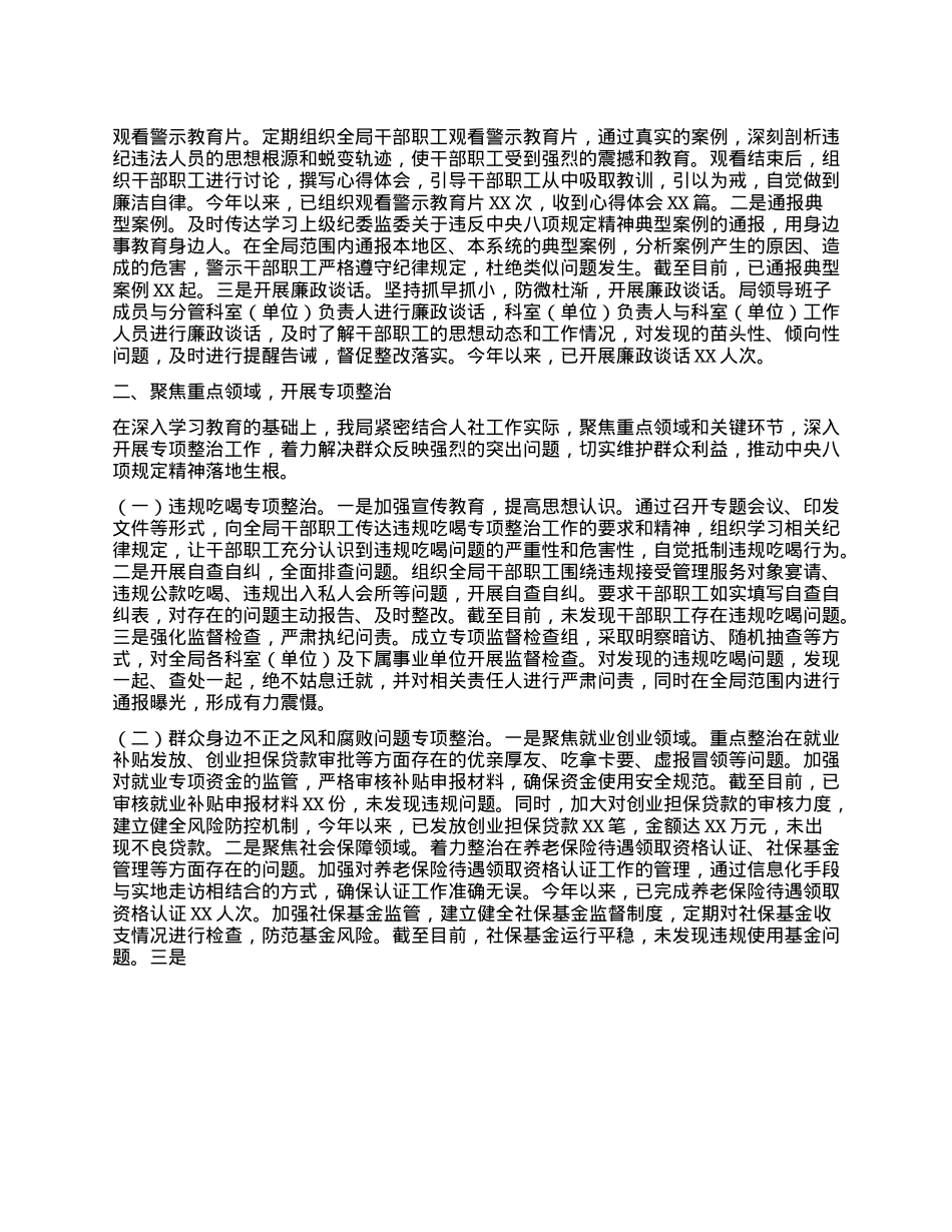 人社局关于深入贯彻中央BXGD精神学习教育阶段性进展情况汇报.docx_第2页