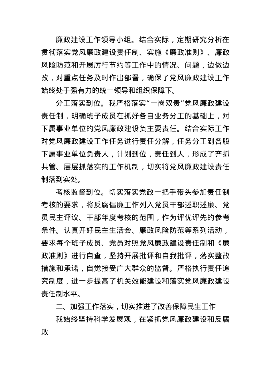 人社局局长XX年X风廉政建设工作情况报告.docx_第2页