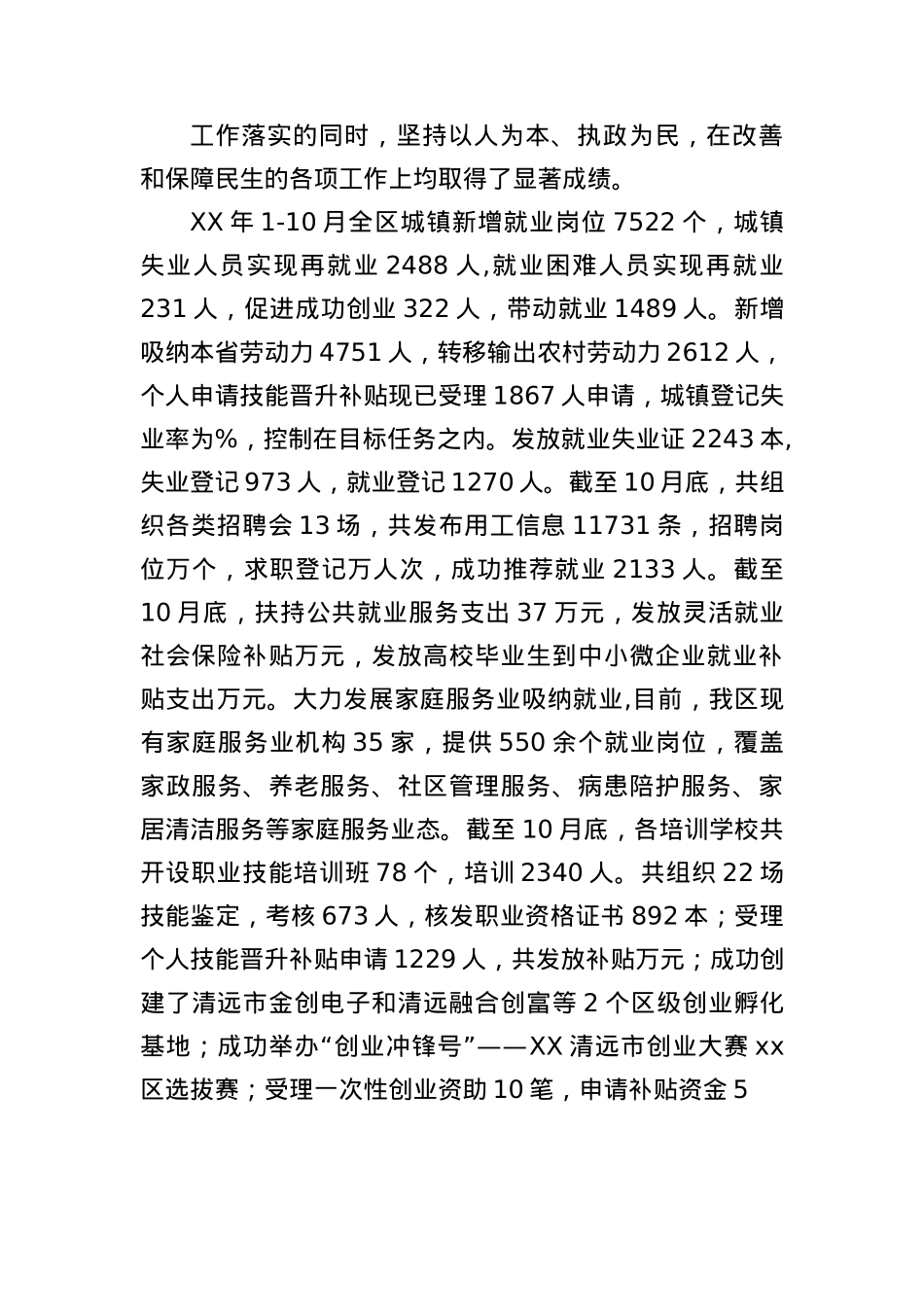 人社局局长XX年X风廉政建设工作情况报告.docx_第3页