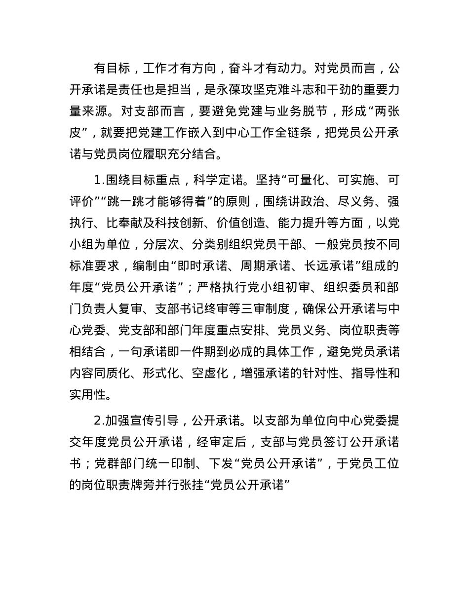 X员队伍的教育管理典型材料：严把“四关”抓实“三亮”X员建功实践(1).docx_第2页