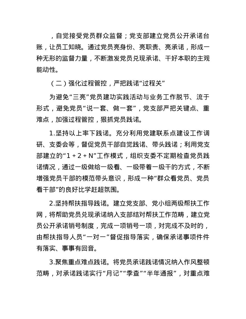 X员队伍的教育管理典型材料：严把“四关”抓实“三亮”X员建功实践(1).docx_第3页