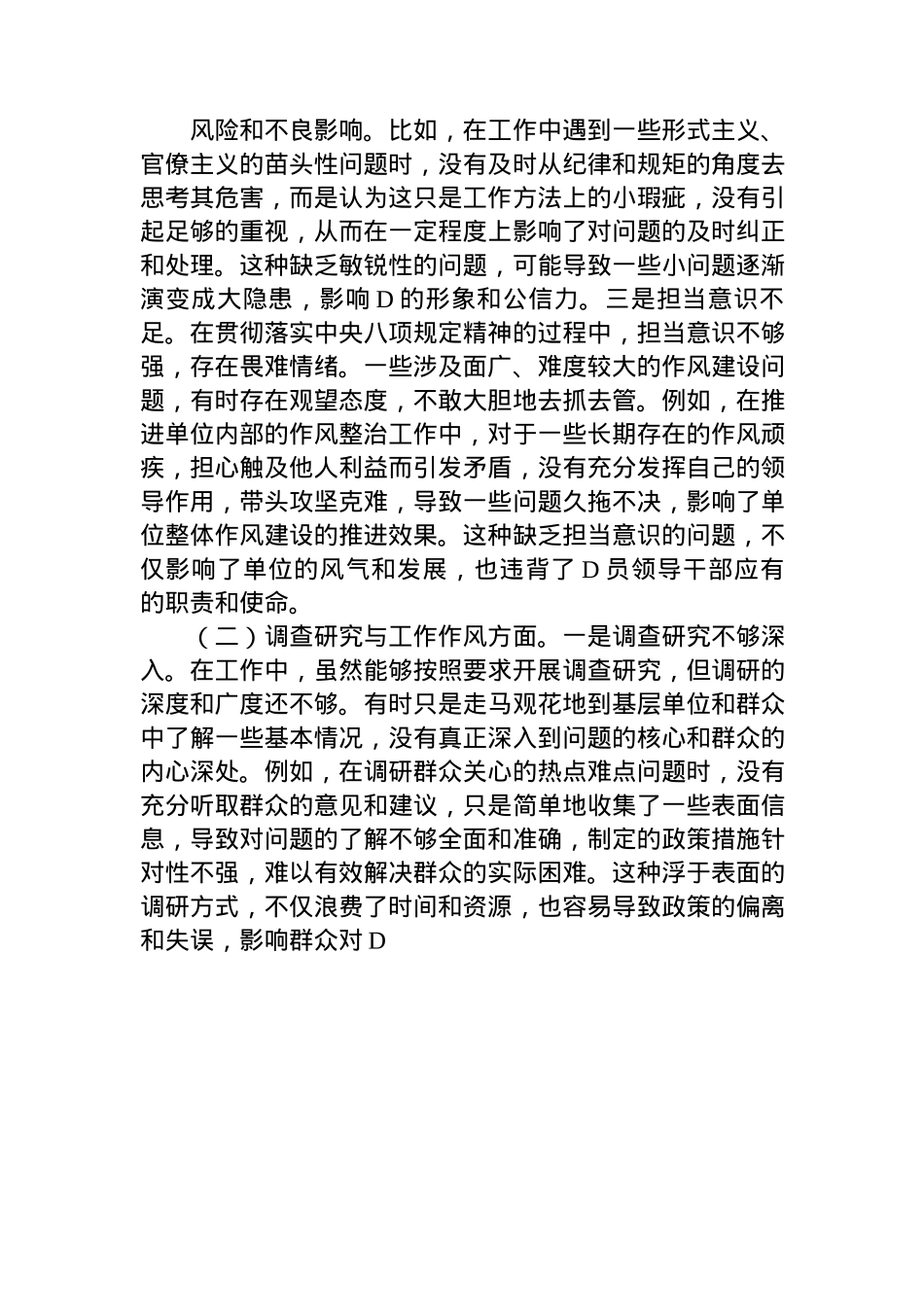 X员干部关于作风建设学习教育查摆问题及整改措施的报告.docx_第2页