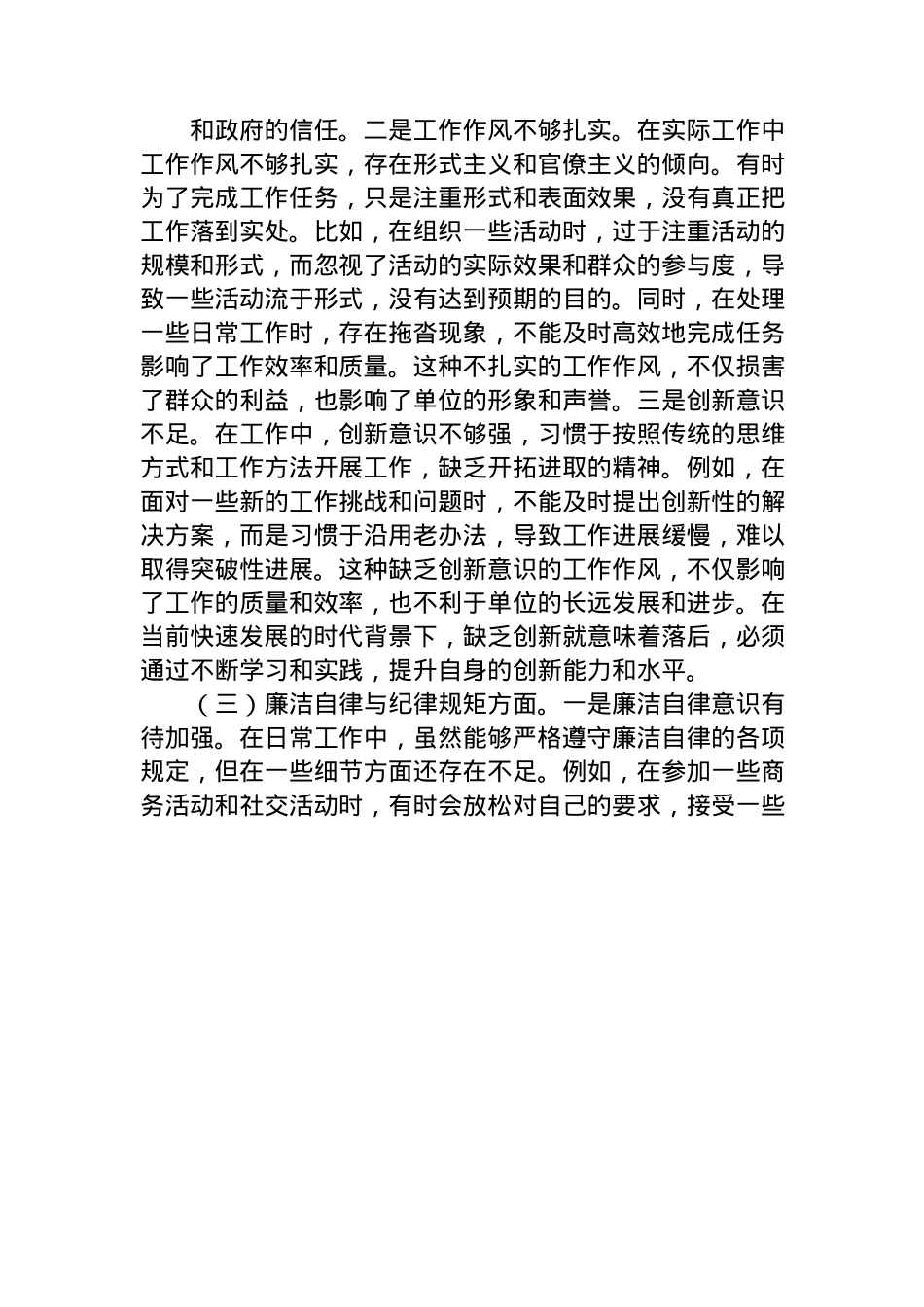 X员干部关于作风建设学习教育查摆问题及整改措施的报告.docx_第3页
