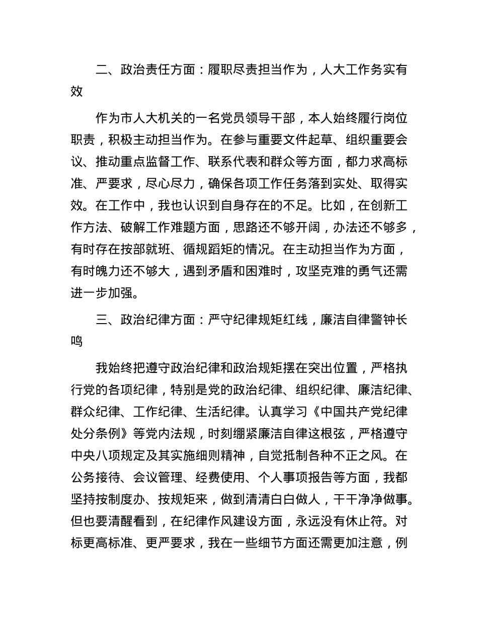 X员领导干部ZZ素质自评报告.docx_第2页